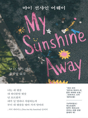 cover image of 마이 선샤인 어웨이